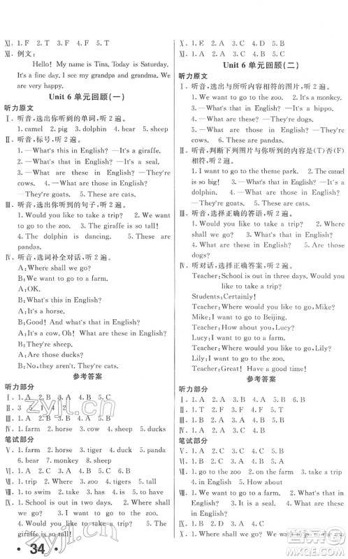 新疆青少年出版社2022优学1+1评价与测试四年级英语下册人教版答案