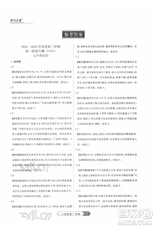 延边大学出版社2022名校大考卷历史七年级下册人教版大连专版答案 延边大学出版社2022名校大考卷历史七年级下册人教版大连专版答案