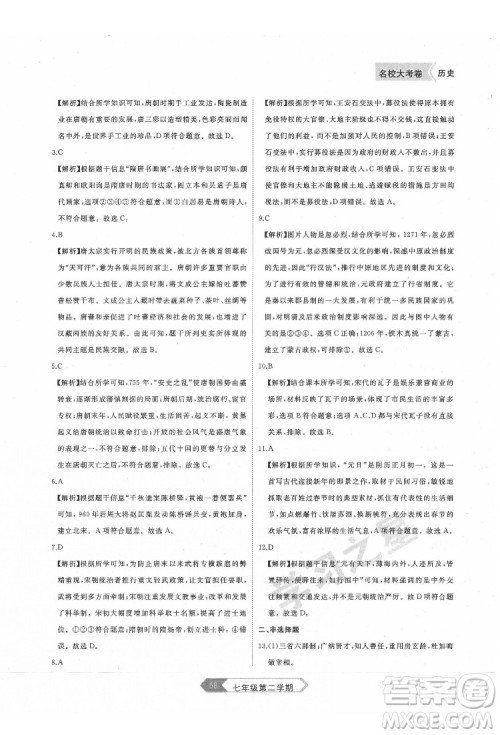 延边大学出版社2022名校大考卷历史七年级下册人教版大连专版答案 延边大学出版社2022名校大考卷历史七年级下册人教版大连专版答案
