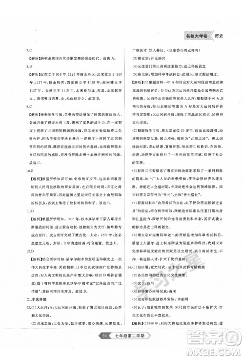 延边大学出版社2022名校大考卷历史七年级下册人教版大连专版答案 延边大学出版社2022名校大考卷历史七年级下册人教版大连专版答案