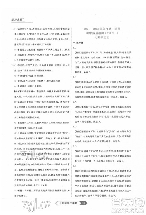 延边大学出版社2022名校大考卷历史七年级下册人教版大连专版答案 延边大学出版社2022名校大考卷历史七年级下册人教版大连专版答案