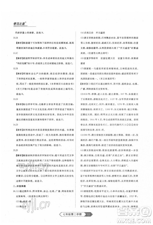 延边大学出版社2022名校大考卷历史七年级下册人教版大连专版答案 延边大学出版社2022名校大考卷历史七年级下册人教版大连专版答案