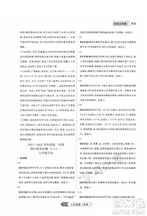 延边大学出版社2022名校大考卷历史七年级下册人教版大连专版答案 延边大学出版社2022名校大考卷历史七年级下册人教版大连专版答案