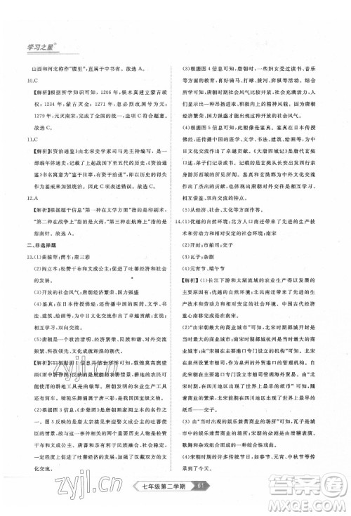 延边大学出版社2022名校大考卷历史七年级下册人教版大连专版答案 延边大学出版社2022名校大考卷历史七年级下册人教版大连专版答案