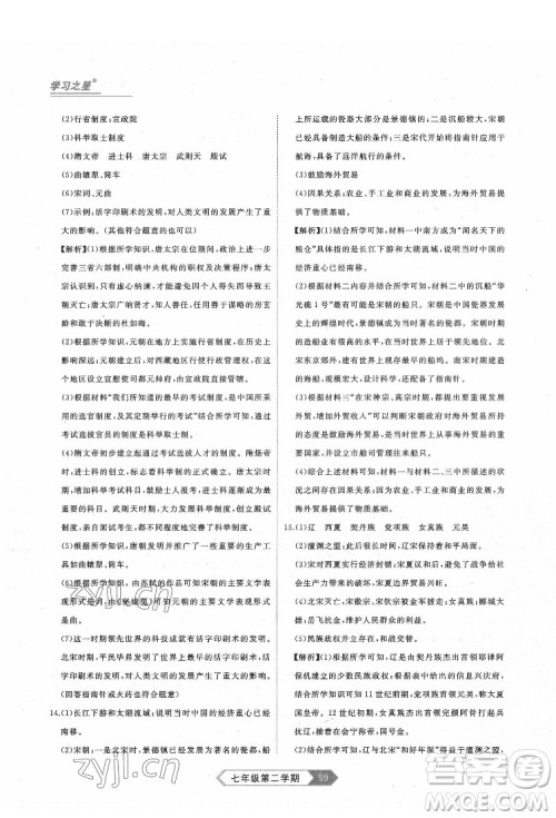 延边大学出版社2022名校大考卷历史七年级下册人教版大连专版答案 延边大学出版社2022名校大考卷历史七年级下册人教版大连专版答案
