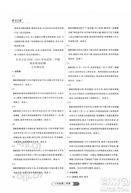 延边大学出版社2022名校大考卷历史七年级下册人教版大连专版答案 延边大学出版社2022名校大考卷历史七年级下册人教版大连专版答案