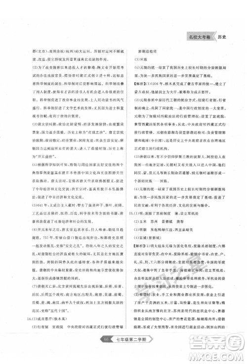 延边大学出版社2022名校大考卷历史七年级下册人教版大连专版答案 延边大学出版社2022名校大考卷历史七年级下册人教版大连专版答案