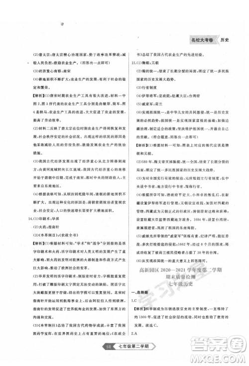 延边大学出版社2022名校大考卷历史七年级下册人教版大连专版答案 延边大学出版社2022名校大考卷历史七年级下册人教版大连专版答案