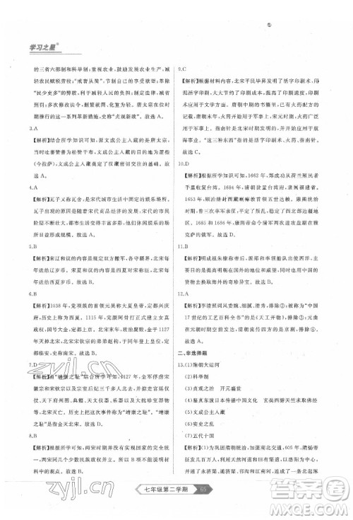 延边大学出版社2022名校大考卷历史七年级下册人教版大连专版答案 延边大学出版社2022名校大考卷历史七年级下册人教版大连专版答案