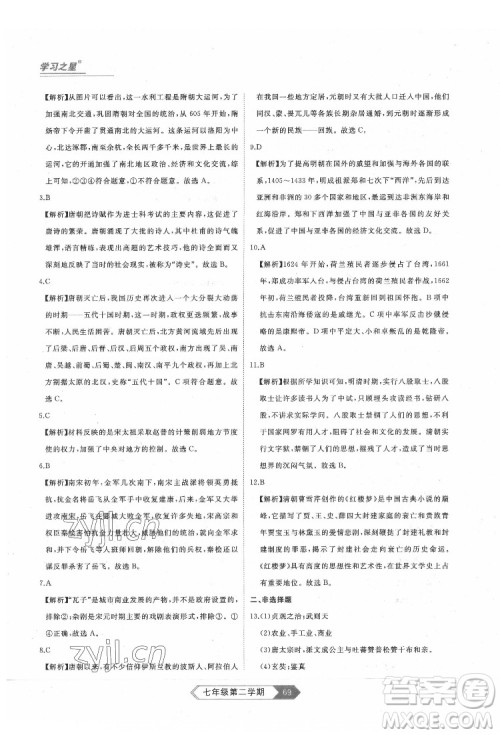 延边大学出版社2022名校大考卷历史七年级下册人教版大连专版答案 延边大学出版社2022名校大考卷历史七年级下册人教版大连专版答案