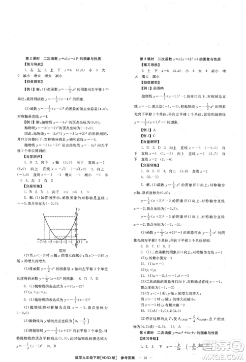 北京时代华文书局2022全效学习学业评价方案九年级下册数学华东师大版参考答案 北京时代华文书局2022全效学习学业评价方案九年级下册数学华东师大版参考答案