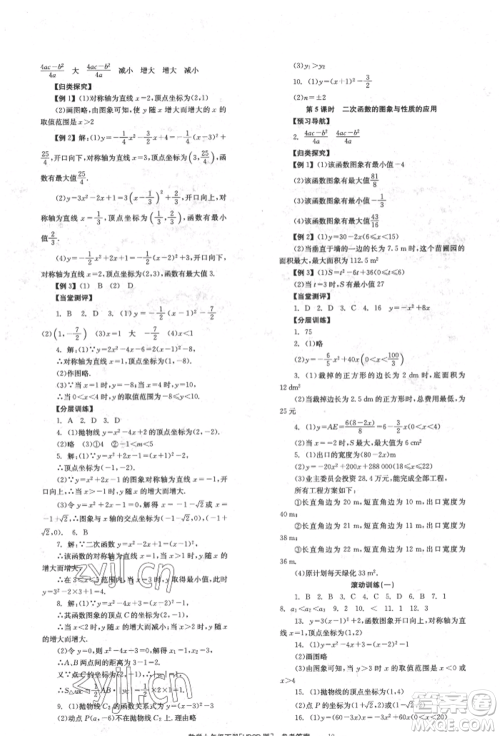 北京时代华文书局2022全效学习学业评价方案九年级下册数学华东师大版参考答案 北京时代华文书局2022全效学习学业评价方案九年级下册数学华东师大版参考答案