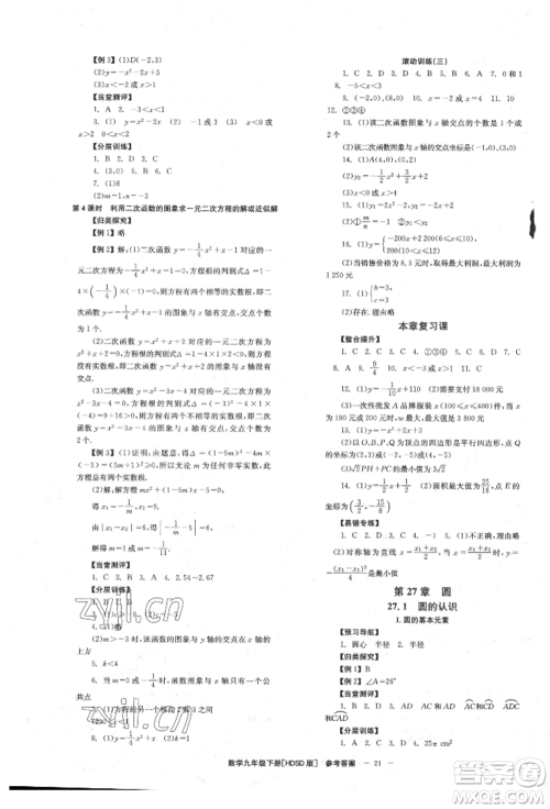 北京时代华文书局2022全效学习学业评价方案九年级下册数学华东师大版参考答案 北京时代华文书局2022全效学习学业评价方案九年级下册数学华东师大版参考答案