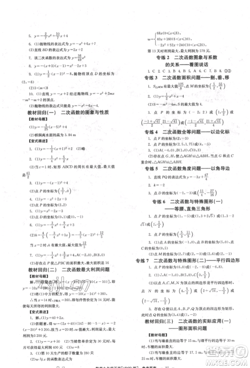 北京时代华文书局2022全效学习学业评价方案九年级下册数学华东师大版参考答案 北京时代华文书局2022全效学习学业评价方案九年级下册数学华东师大版参考答案