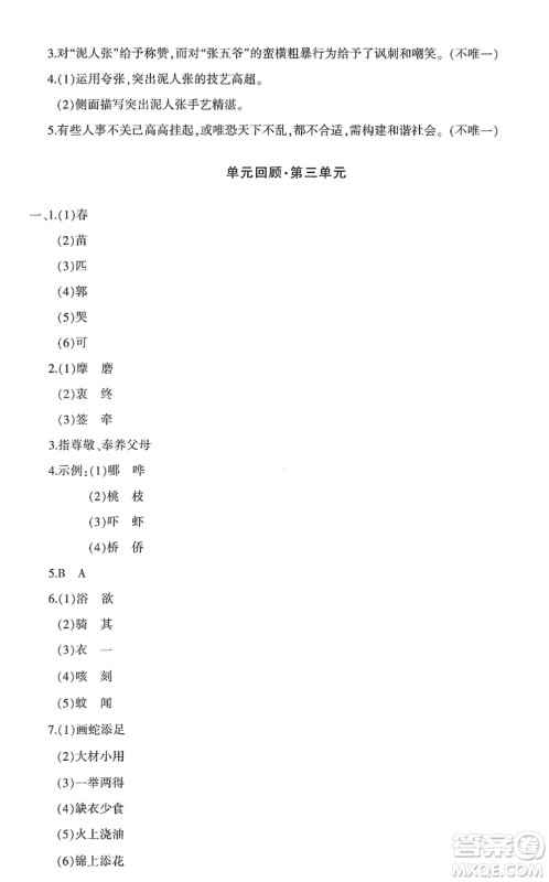 新疆青少年出版社2022优学1+1评价与测试五年级语文下册人教版答案