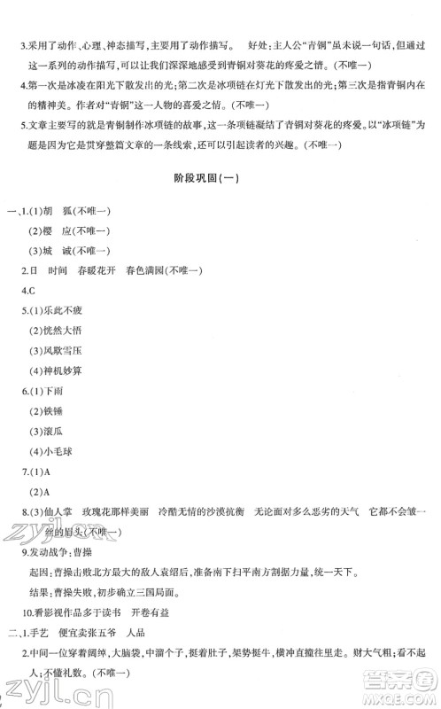 新疆青少年出版社2022优学1+1评价与测试五年级语文下册人教版答案 新疆青少年出版社2022优学1+1评价与测试五年级语文下册人教版答案