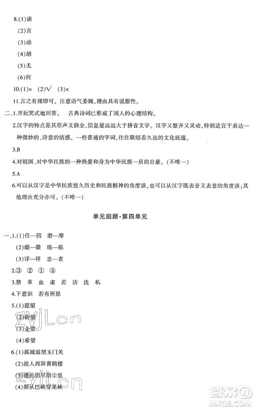 新疆青少年出版社2022优学1+1评价与测试五年级语文下册人教版答案 新疆青少年出版社2022优学1+1评价与测试五年级语文下册人教版答案