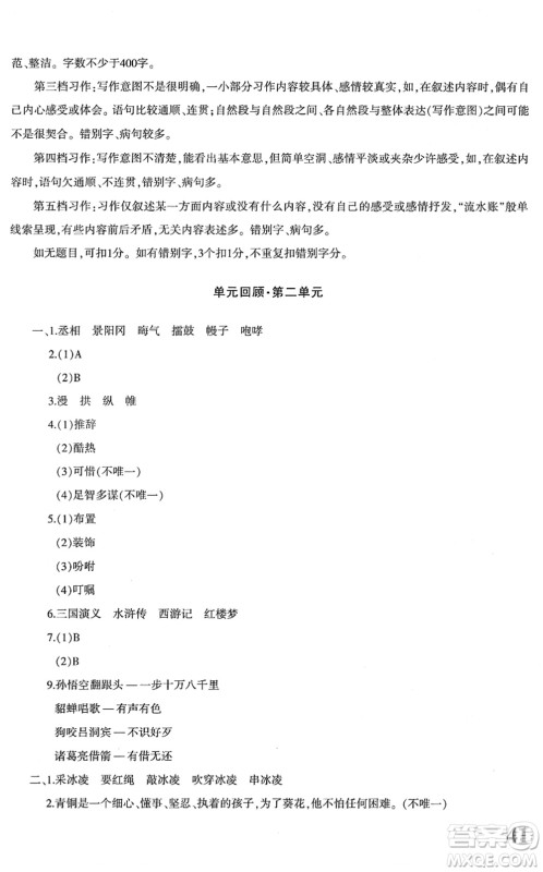 新疆青少年出版社2022优学1+1评价与测试五年级语文下册人教版答案 新疆青少年出版社2022优学1+1评价与测试五年级语文下册人教版答案