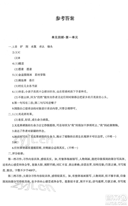 新疆青少年出版社2022优学1+1评价与测试五年级语文下册人教版答案