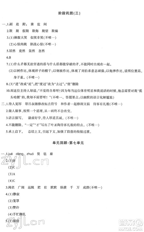 新疆青少年出版社2022优学1+1评价与测试五年级语文下册人教版答案 新疆青少年出版社2022优学1+1评价与测试五年级语文下册人教版答案