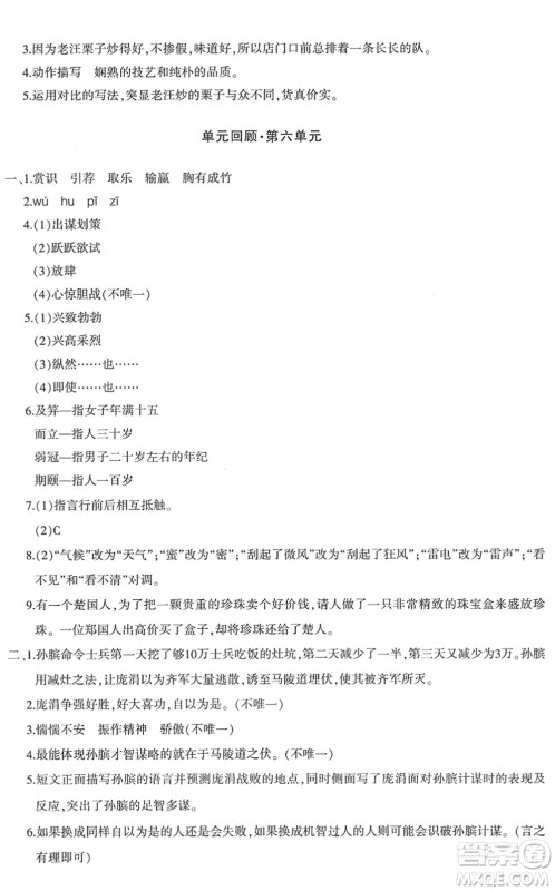 新疆青少年出版社2022优学1+1评价与测试五年级语文下册人教版答案 新疆青少年出版社2022优学1+1评价与测试五年级语文下册人教版答案