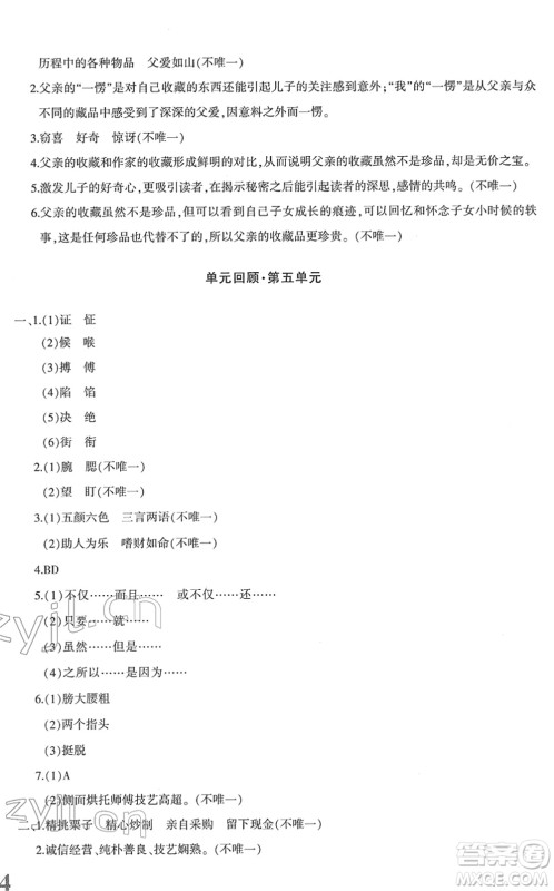 新疆青少年出版社2022优学1+1评价与测试五年级语文下册人教版答案 新疆青少年出版社2022优学1+1评价与测试五年级语文下册人教版答案
