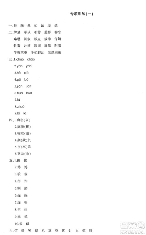 新疆青少年出版社2022优学1+1评价与测试五年级语文下册人教版答案