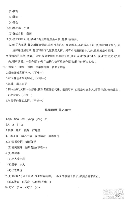 新疆青少年出版社2022优学1+1评价与测试五年级语文下册人教版答案 新疆青少年出版社2022优学1+1评价与测试五年级语文下册人教版答案