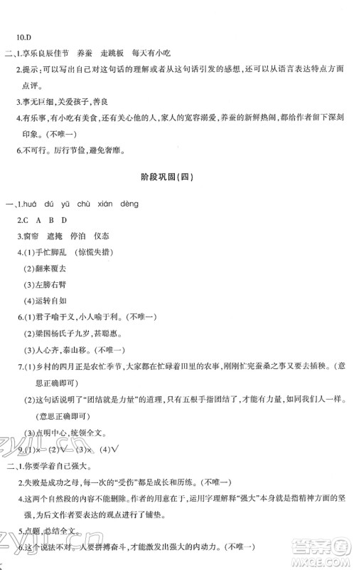 新疆青少年出版社2022优学1+1评价与测试五年级语文下册人教版答案