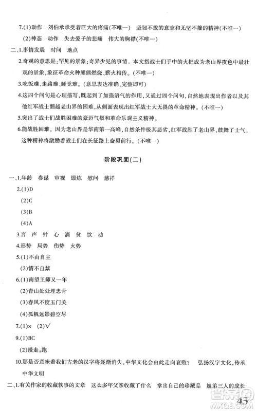 新疆青少年出版社2022优学1+1评价与测试五年级语文下册人教版答案 新疆青少年出版社2022优学1+1评价与测试五年级语文下册人教版答案