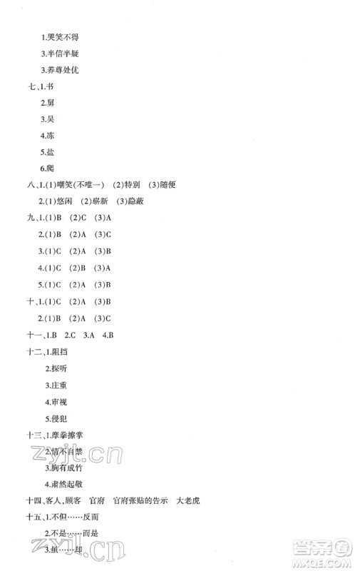 新疆青少年出版社2022优学1+1评价与测试五年级语文下册人教版答案