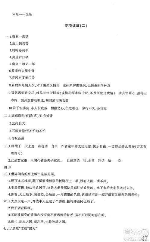 新疆青少年出版社2022优学1+1评价与测试五年级语文下册人教版答案 新疆青少年出版社2022优学1+1评价与测试五年级语文下册人教版答案