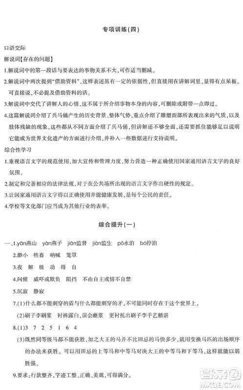 新疆青少年出版社2022优学1+1评价与测试五年级语文下册人教版答案 新疆青少年出版社2022优学1+1评价与测试五年级语文下册人教版答案
