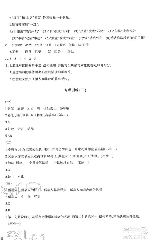 新疆青少年出版社2022优学1+1评价与测试五年级语文下册人教版答案 新疆青少年出版社2022优学1+1评价与测试五年级语文下册人教版答案