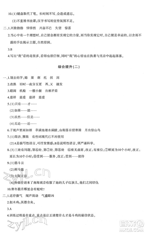 新疆青少年出版社2022优学1+1评价与测试五年级语文下册人教版答案