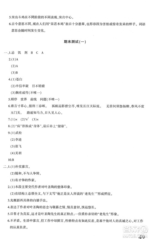 新疆青少年出版社2022优学1+1评价与测试五年级语文下册人教版答案