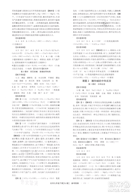 北京时代华文书局2022全效学习学业评价方案九年级下册化学人教版参考答案 北京时代华文书局2022全效学习学业评价方案九年级下册化学人教版参考答案