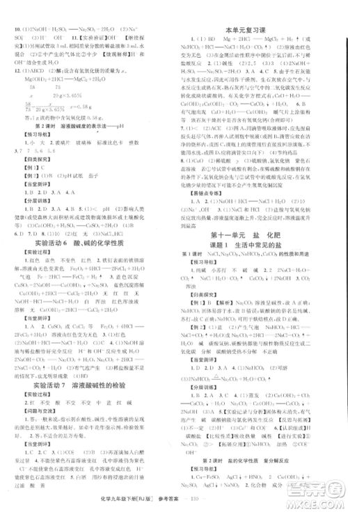 北京时代华文书局2022全效学习学业评价方案九年级下册化学人教版参考答案 北京时代华文书局2022全效学习学业评价方案九年级下册化学人教版参考答案