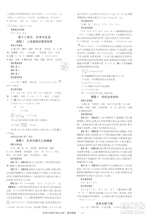 北京时代华文书局2022全效学习学业评价方案九年级下册化学人教版参考答案 北京时代华文书局2022全效学习学业评价方案九年级下册化学人教版参考答案