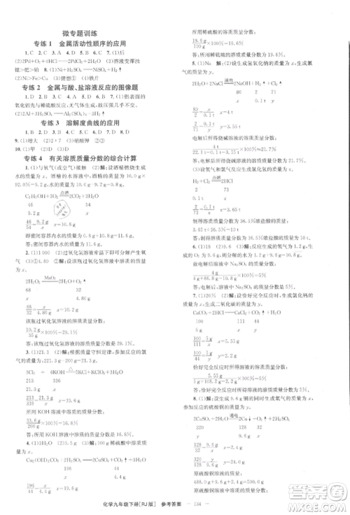 北京时代华文书局2022全效学习学业评价方案九年级下册化学人教版参考答案 北京时代华文书局2022全效学习学业评价方案九年级下册化学人教版参考答案