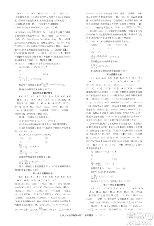 北京时代华文书局2022全效学习学业评价方案九年级下册化学人教版参考答案 北京时代华文书局2022全效学习学业评价方案九年级下册化学人教版参考答案