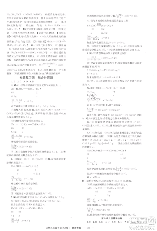 北京时代华文书局2022全效学习学业评价方案九年级下册化学人教版参考答案 北京时代华文书局2022全效学习学业评价方案九年级下册化学人教版参考答案