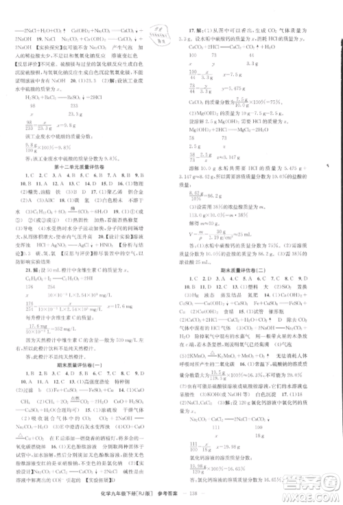 北京时代华文书局2022全效学习学业评价方案九年级下册化学人教版参考答案 北京时代华文书局2022全效学习学业评价方案九年级下册化学人教版参考答案