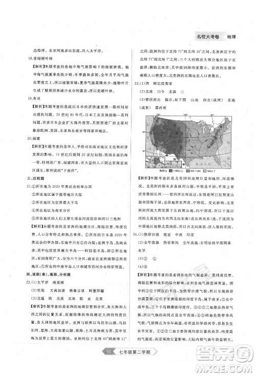 延边大学出版社2022名校大考卷地理七年级下册人教版大连专版答案