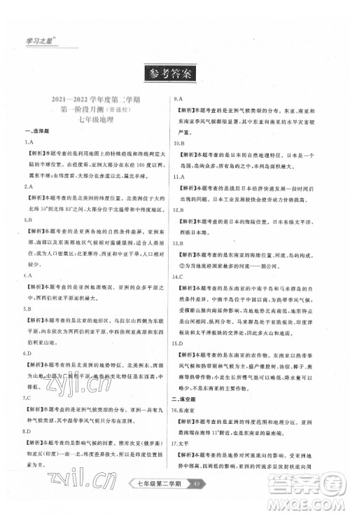 延边大学出版社2022名校大考卷地理七年级下册人教版大连专版答案