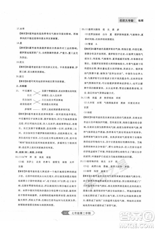 延边大学出版社2022名校大考卷地理七年级下册人教版大连专版答案