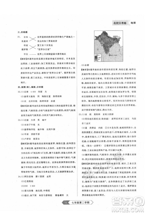 延边大学出版社2022名校大考卷地理七年级下册人教版大连专版答案