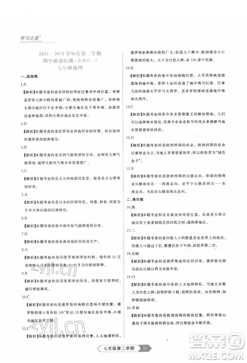 延边大学出版社2022名校大考卷地理七年级下册人教版大连专版答案