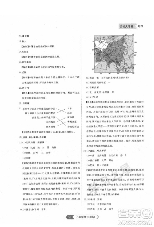 延边大学出版社2022名校大考卷地理七年级下册人教版大连专版答案