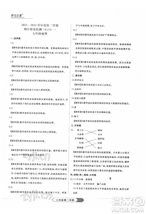 延边大学出版社2022名校大考卷地理七年级下册人教版大连专版答案